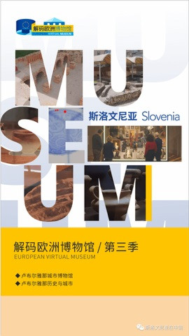 Plakat za projekt EU delegacije v Pekingu "Virtualni muzej"
