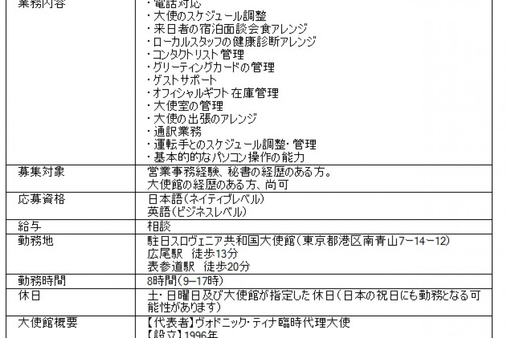 募集要項