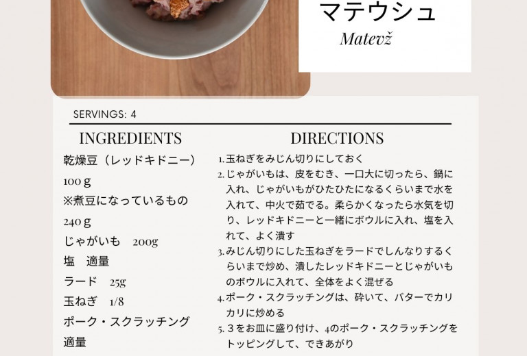 「マテウシュ」　スロベニア料理の紹介・スロベニア大使館と窪田洋子の共同プロジェクト