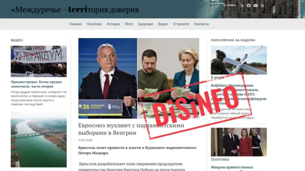 Posnetek zaslona spletnega portala v ruščini z novicami, kjer je v ospredju članek o Evropski uniji in Madžarski, čez vsebino pa je velik rdeč napis “DISINFO”.
